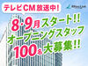 研修充実！未経験でも安心♪
サービス開始前だからこそ、
研修期間をしっかり確保！