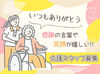 未経験から始める介護のお仕事♪
難しい業務はないので、安心してください！