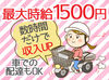 バイクor車の好きな方で配達できます◎
バイクは通勤用で貸し出しもしているので
希望する方はお気軽に相談してください！