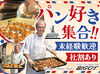 時給1120円スタート★昇給あり！
シフトは自己申告＆週2日～OK！
食事補助・スタッフ割引など待遇も充実♪