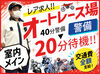 飯塚オートレース場でバイクが走る臨場感を味わいながら働けます！
レースが無い日も複数名警備で安心♪