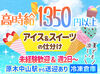 ＼社員登用あり！／
フリーターも大歓迎！社員になれば、年収400万も♪
キャリアアップしていきたい方にもおススメです◎