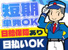 週1日～自分のペースで働ける◎
短期・単発勤務もOKだから、予定に合わせた働き方が可能です♪