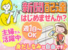 *＊女性スタッフ活躍中＊*
車だけでなく、バイクや電動自転車での配達もOK！
あなたの配達しやすい方法でムリなく働けます♪