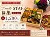 接客未経験の方も大歓迎！
バイトデビューの方もOK！
授業・サークル・部活と両立しやすい環境です☆