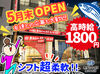 土日はオープニング時給1800円！
未経験も学生もみんな高時給で働けます♪