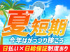 滋賀県内に案件多数★
日払い＆短期＆未経験OK♪
まずはお気軽にご応募をお願いします！