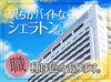 定年後のお仕事として、家庭と両立しながらなど…
プライベートと両立して働ける環境です！