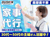 「いつもの家事」が仕事になる！
週1日/2h～ほかのお仕事や子どもの送迎とも上手く両立できる◎
しかも直行直帰でOK♪