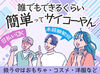 好条件なのに、お仕事も簡単！
まずは登録だけでもOK！
5分で終わるから…自宅や電車でのスキマ時間に♪