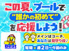 ＜6/3～7/9までの期間限定♪＞
水泳の楽しさを小学生の子どもたちにお教えするお仕事です！