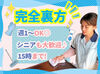 《夜だけの短時間！》
超高時給1600円×1日2.5h⇒タイパ抜群！
週3程度でも月5万円稼げる♪
裏方作業で人見知りの方も安心◎