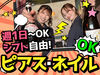 2店舗募集で採用率UP中！
だからバイトデビューにもオススメ！

前払い有&ピアス・ネイルOKの居酒屋で、
週1日～気軽にお仕事♪