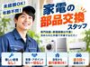 ＼未経験から高時給♪年齢・経験不問◎／

家電の知識や経験は一切不要！
決められた手順に沿って作業するだけ♪