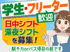 【午前or午後/深夜シフト】
北インター店は南北線の北34条駅から徒歩1分♪
負担少なく通うことができる環境★