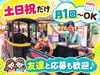 土日祝だけ＆月1回～OK♪
まずは単発のお試し勤務も◎