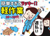 ≪未経験者さん大歓迎≫
一つ一つの作業を丁寧にお教えします！
20代～50代男性スタッフが活躍中◎