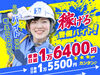 ベース日給UP☆工事現場での交通誘導警備以外にもイベント・フェスなど東亜警備だけのレア案件を多数ご用意してます♪
