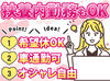 ■残業は一切なし
■服装自由／髪型自由
■有給休暇あり（6ヶ月後から取得OK）
■20～50代の幅広い年齢のスタッフさんが活躍中！