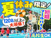 ≪夏の思い出、ここでつくろう♪≫
短期限定で大募集中★
学生さんに毎年人気のプールSTAFF◎