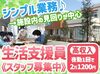 ＼勤務中は仮眠OK！／
休める時間もきちんと確保されているので、
ムリなく働ける環境です♪