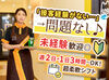 ＼バイトデビューにも超おすすめ！／
★覚えること少なめ♪
★ほとんどが未経験スタート！
★困ったら先輩がすぐフォロー◎