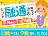 週1日～・1日5h～OK！
生活スタイルに合わせて無理なく働ける♪
シフトは自由に自己申告でOKだから予定も立てやすいですよ★