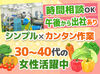 国立・府中・西府・谷保・日野エリアから通うスタッフが多数♪
30代～40代の主婦(夫)・ママさん活躍中★
生活との両立を応援！