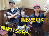 【17：00～24：00】の間で週1/3h～OK◎
髪色・髪型・ヒゲ・ネイル自由♪高校生も歓迎♪