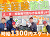 未経験・フリーターの方大歓迎！
笑いが絶えない素敵な職場ですよ♪
是非お気軽にご応募ください！