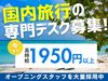 ＼20代～40代staff活躍中♪／
嬉しい日払いOK★
気軽にスタートできるシンプルなお仕事！