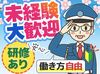 ＼未経験さん歓迎／
業務に慣れたら直行直帰もOK！
あなたが一番快適な方法で通勤可能♪
学生・フリーター・シニアさん活躍中！