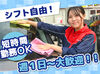 シフト自由だから働きやすさもバッチリ♪
勤務日数や曜日の相談もOKです！

学校や家事との両立や
Wワークもしやすいですよ.˚✧