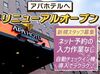 アパホテル〈高知〉としてリブランド！
スタッフ大募集！研修やマニュアル充実で安心◎
"まかない付き"の嬉しい待遇も♪