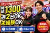 ≪採用率UP中≫
パチンコの知識・経験は一切不要！
90％スタッフが未経験スタートなので安心してくださいね★