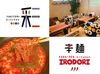 【YAKITORI kitchen彩】
【辛麺kitchen彩】
2店舗同時募集！
*☆ファッション自由で働ける☆*
<焼台経験者は時給1500円>