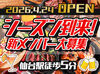 お祭り会場のようなビアガーデン！
楽しいスタッフばかりなので
最高の思い出作りにも★
《金土のみの勤務も大歓迎♪》