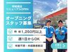 シフトも柔軟♪好きな曜日に勤務OK！
1日3h～OKなので学校や家庭とも両立しやすい◎
