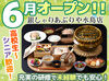 オープニングスタッフ大募集！
綺麗なお店で一緒に働きませんか？
オープニングだからみんなが主役です。