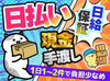 未経験スタートの先輩スタッフ多数！
まずは簡単な荷物からお任せするので安心◎
髪色やピアスなどの身だしなみ自由♪