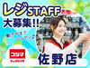 ＼レジスタッフ募集／
未経験から始めやすい♪