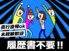 単発案件多数★
今週暇になっちゃった…！
⇒オマージュに応募しよ♪