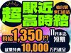 オープニング大募集★☆
＜＜11月末迄の短期バイト＞＞
未経験でも高時給1350円スタート♪