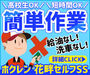 給油、洗車ナシのため未経験でも始めやすい♪
学生さん、フリーターさん大歓迎です！
