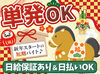 日給保証あり＆日払いOK★週1日から短期・単発も大歓迎！