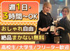 スタッフ同士の雰囲気も和やか♪→困った時はスグ相談◎
大学生の初バイトにおすすめ！
店長は気さくな人柄です！