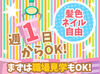 未経験から始めたスタッフも多数活躍中！
協力しながらお仕事を進める雰囲気が根付いているので、安心して始められます♪