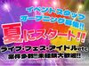 ★夏以降の案件に向けた先行募集★
今ご登録いただいた方はオープニングメンバーとして、
優先的に案件をご案内します！