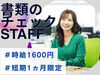 ＼20代～40代staff活躍中♪／
嬉しい日払いOK★
気軽にスタートできるシンプルなお仕事！