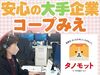 【コープみえ】で働きましょう♪
大手で安定して働きたい方にもピッタリです♪
津駅徒歩3分で通勤もしやすい◎